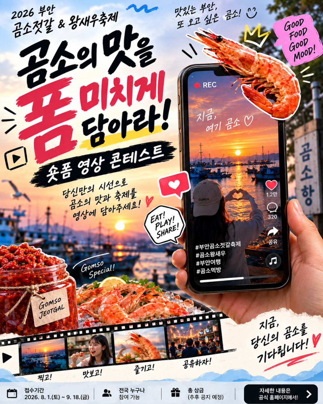 숏폼 영상 콘테스트