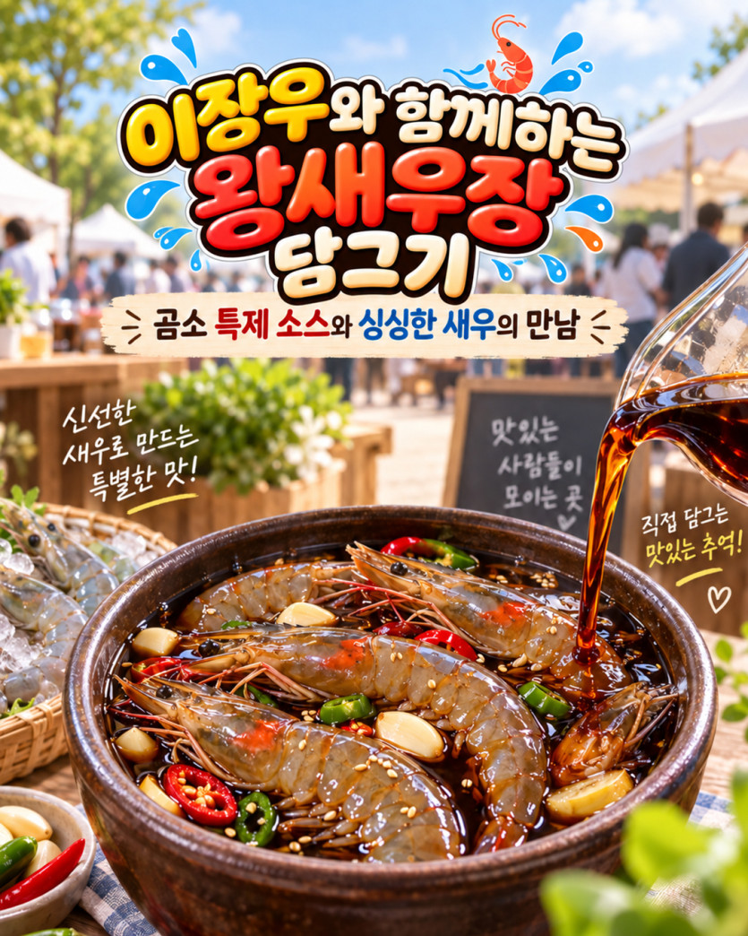 shrimp_lee.jpg