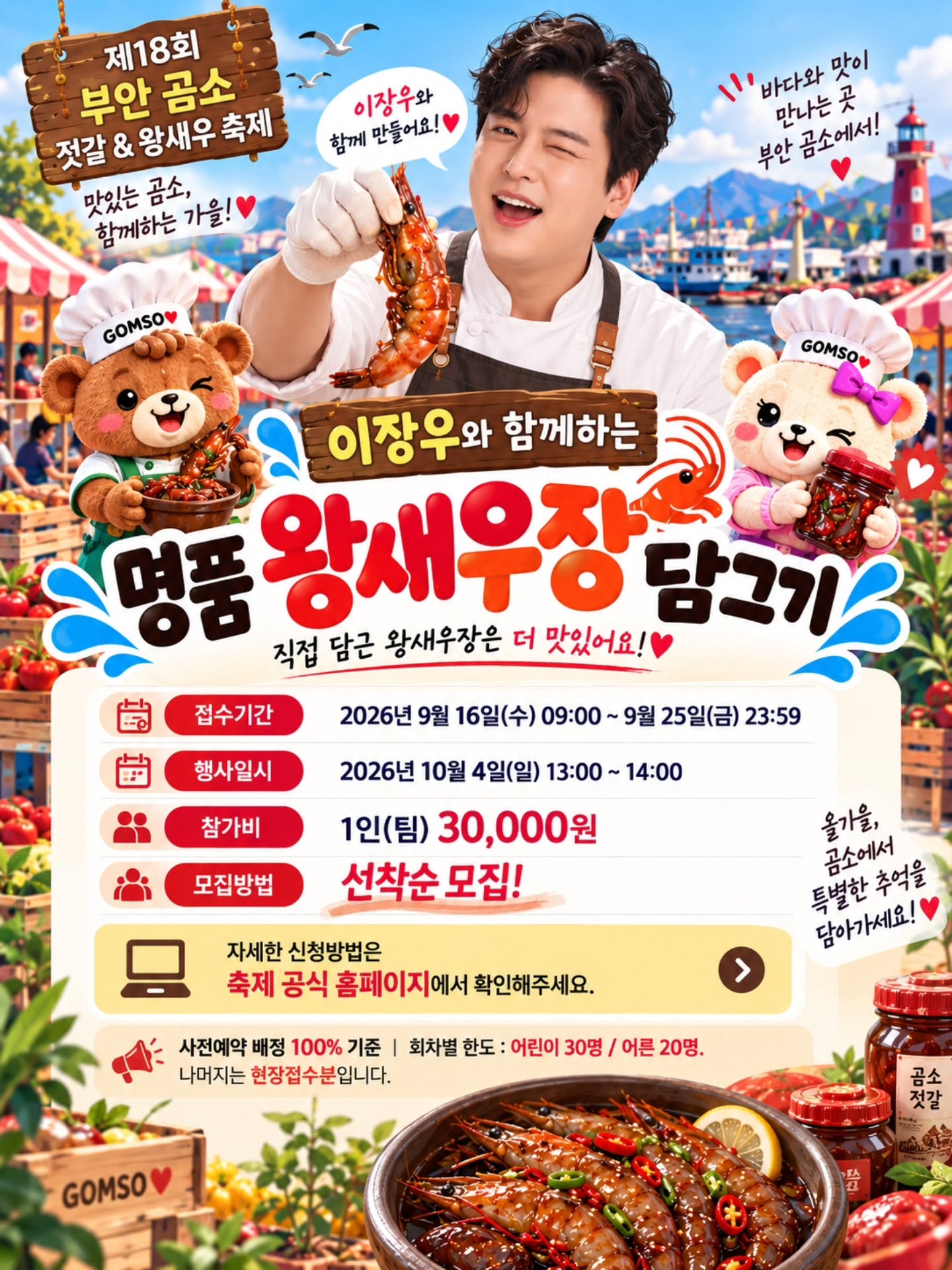왕새우장담그기