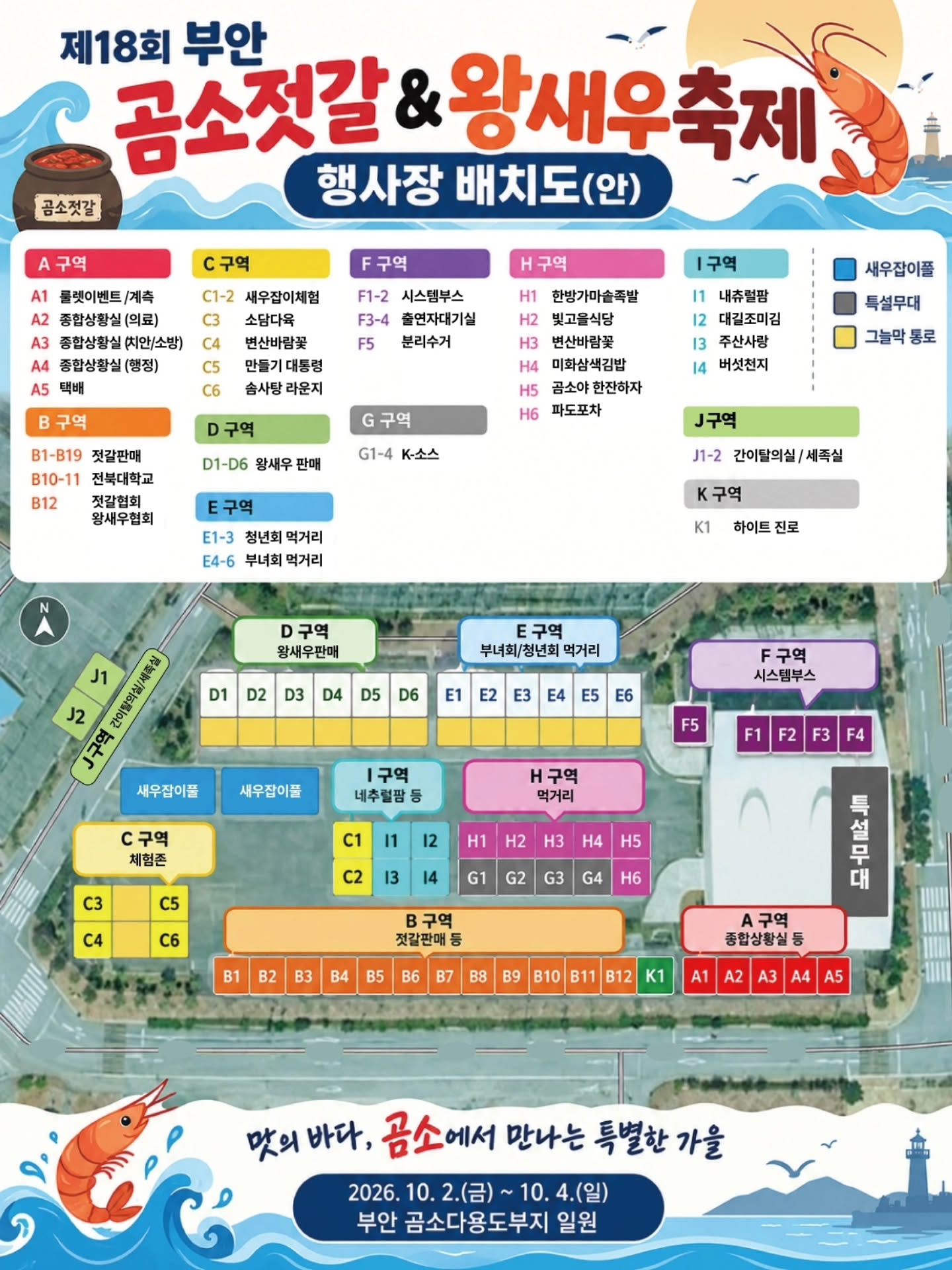 행사장 배치도