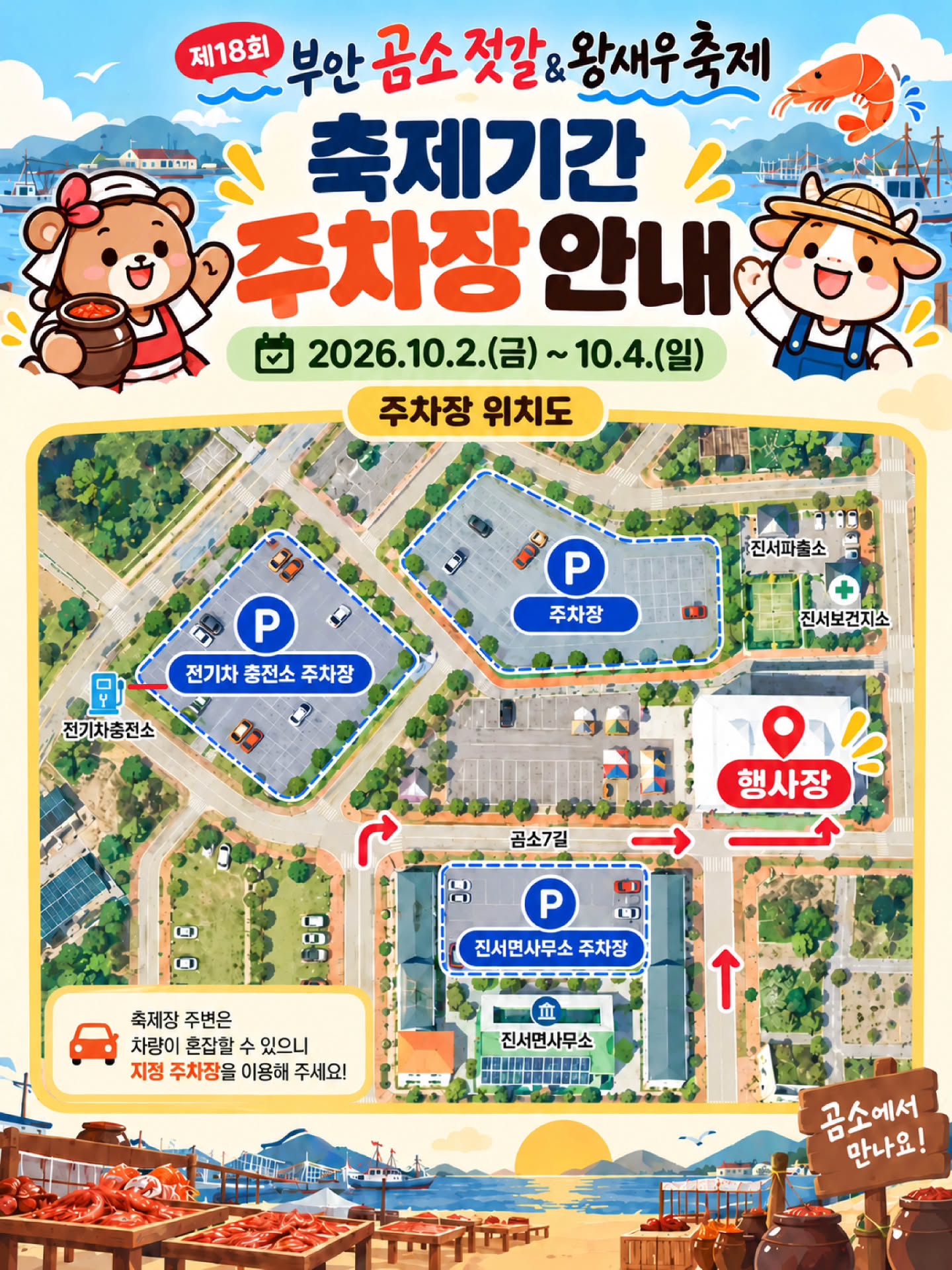 주차장 안내