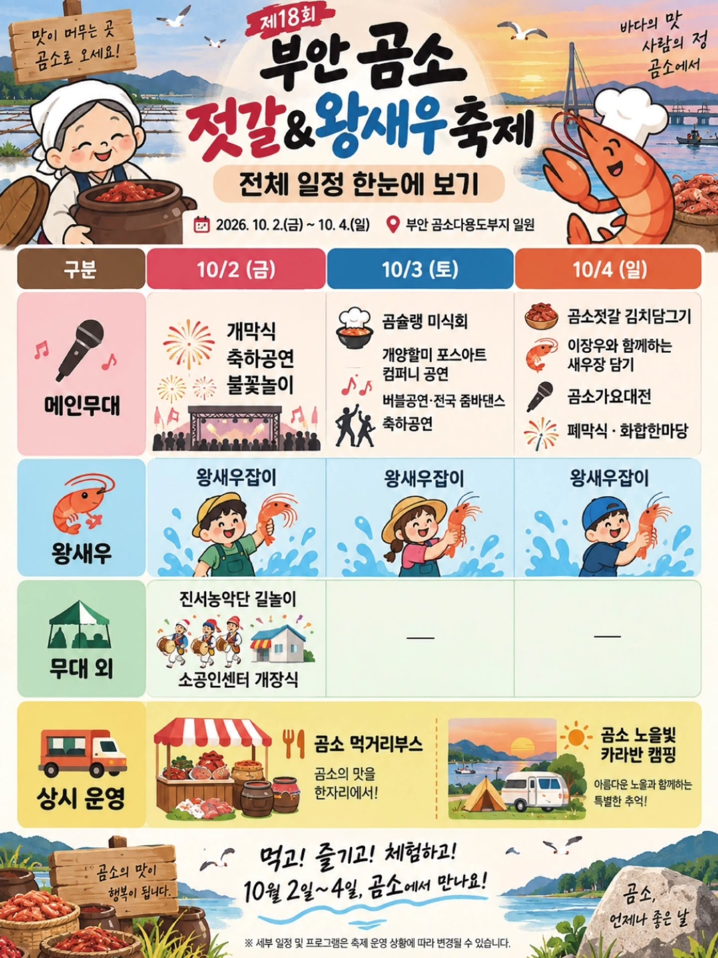 곰소젓갈축제 프로그램